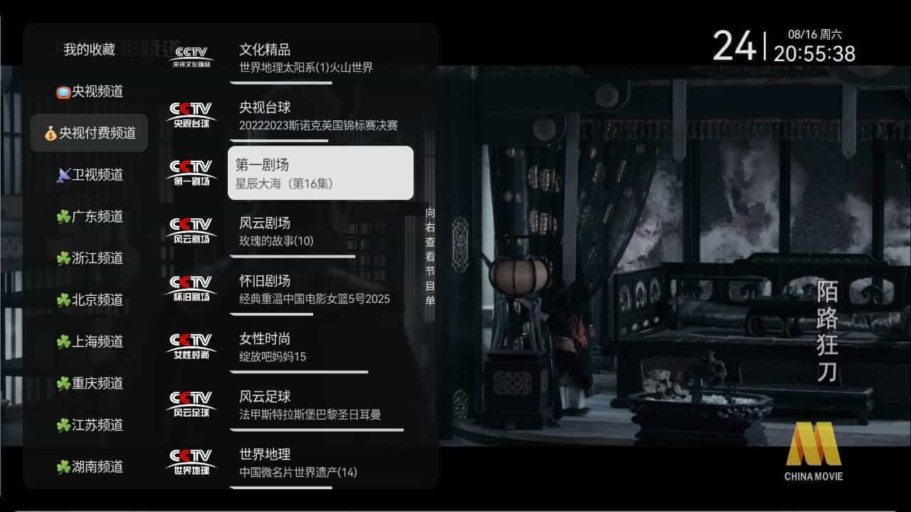 【安卓TV】电视直播v1.1.1.135去广告版/解锁付费频道/内置超多全国频道【25M】