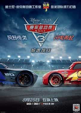 赛车总动员3：极速挑战 Cars 3
