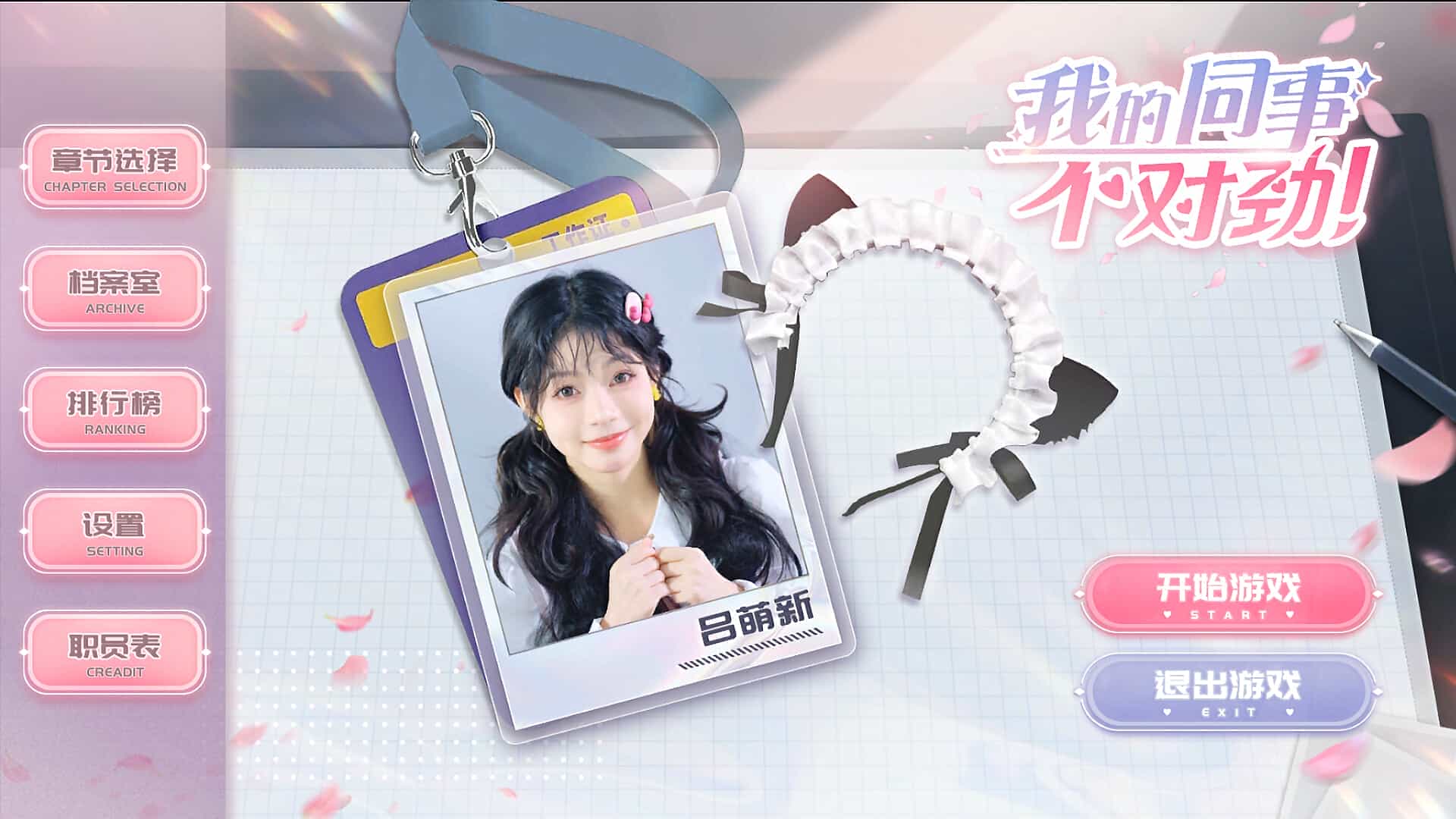 我的同事不对劲插图6咸鱼单机官网 【PC游戏】我的同事不对劲 v1.0 免安装中文版