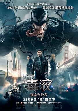毒液：致命守护者 Venom