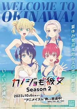 女友成堆 第二季 カノジョも彼女 Season 2