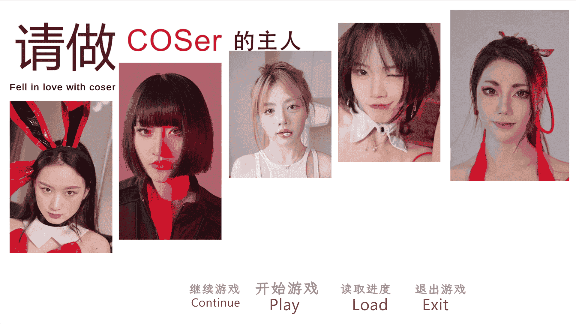 【PC游戏】请做coser的主人1 免安装中文 解压即玩