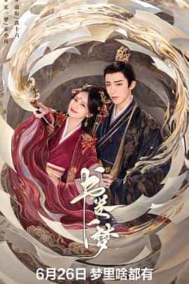 书卷一梦 书卷一梦