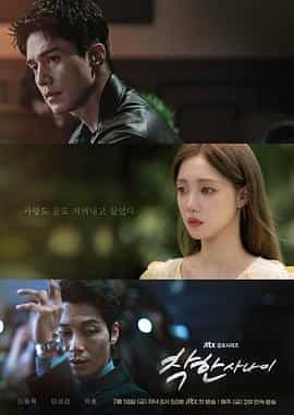 善良的他 착한 사나이