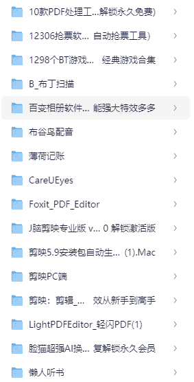 常用的app会员版合集 【791.3GB】