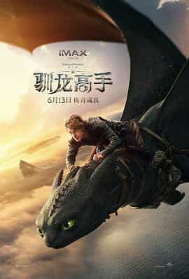新·驯龙高手 How to Train Your Dragon