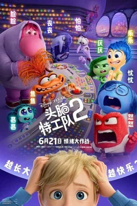 头脑特工队 系列✨【4K iT官中封装】【HDR/兼容杜比视界/全景声】【I.O 1蓝光压制/7.1音轨/特效字幕】