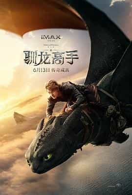 新·驯龙高手 How to Train Your Dragon