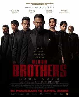 血亲兄弟 Blood Brothers: Bara Naga