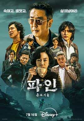 下流大盗 파인 : 촌뜨기들 下流大盗 파인 : 촌뜨기들