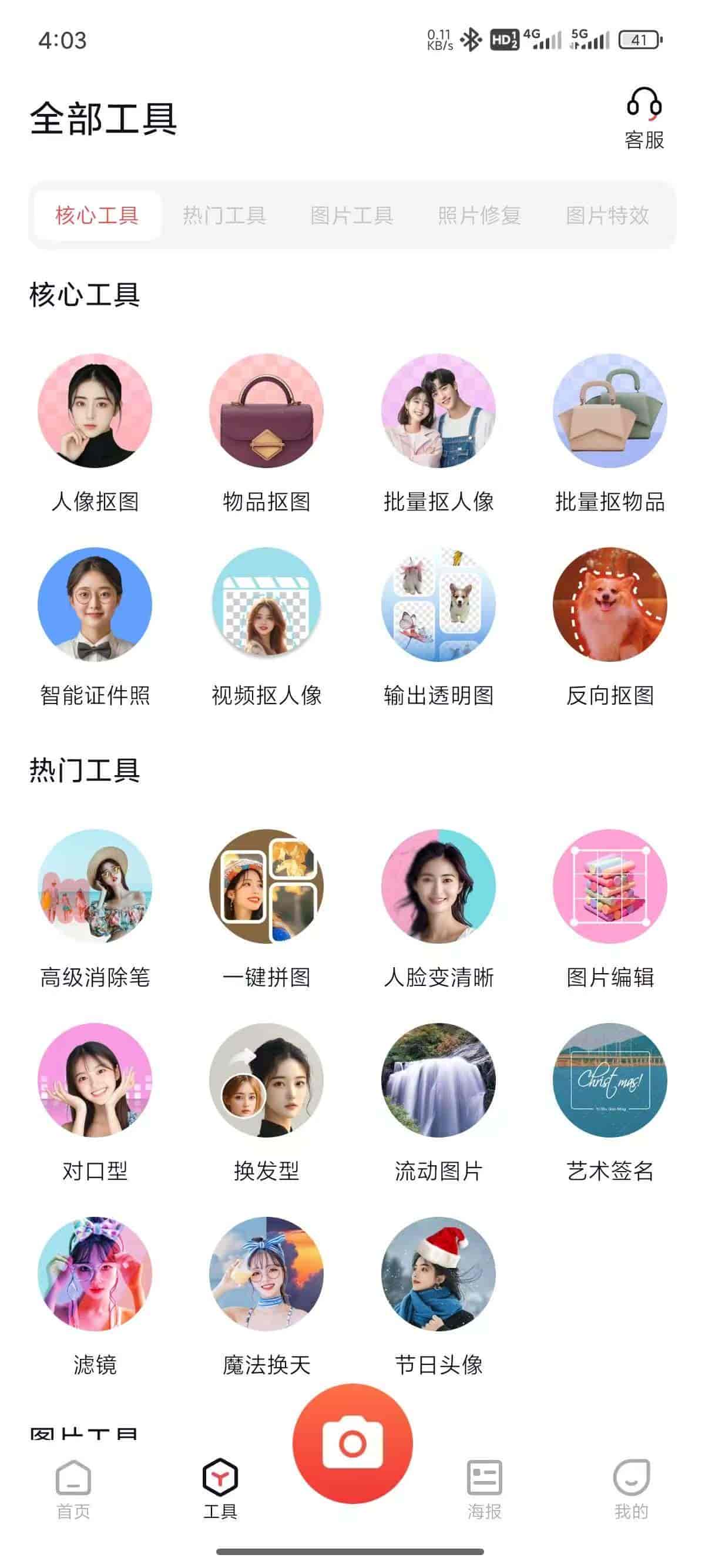 【安卓】一键抠图 智能抠图 高清修复会员版5.9.7.0【100MB】