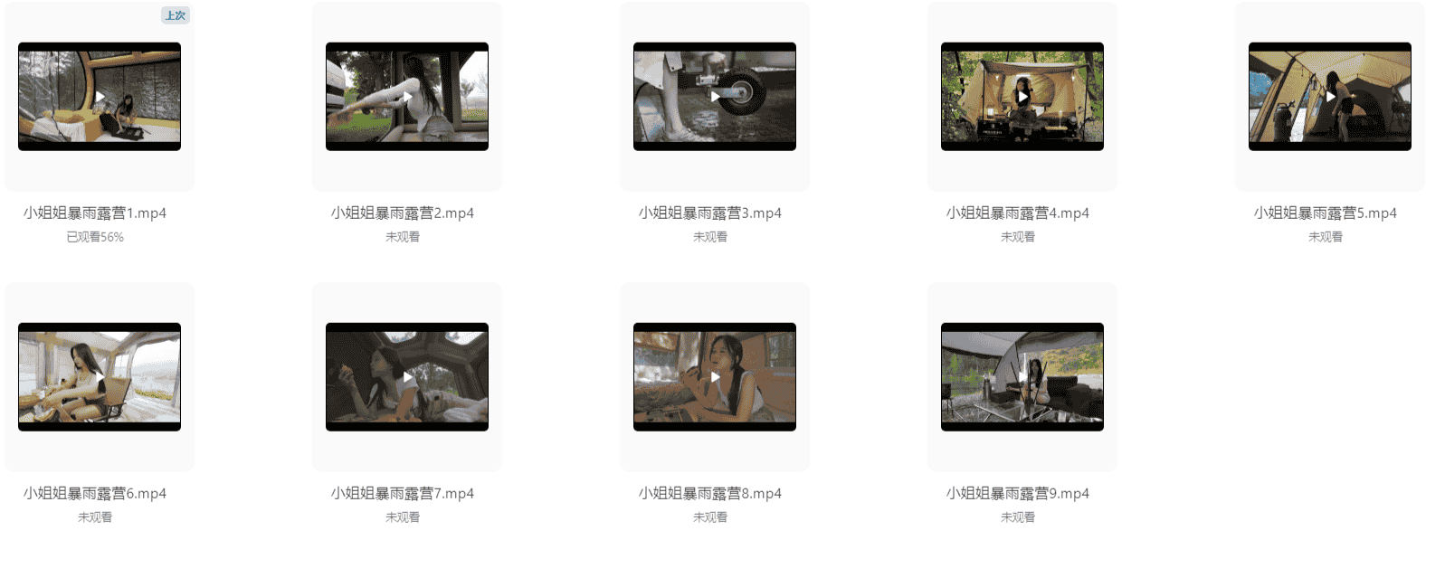 韩国小姐姐野外露营9集【729.8MB】