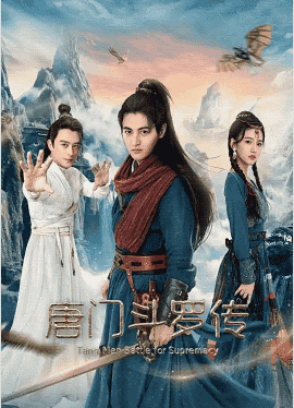 唐门斗罗传 (2025)🔥  [张子俊/王蕾/周骏超]【4K/1080P】【国语中字】【9.5G + 4.6G】