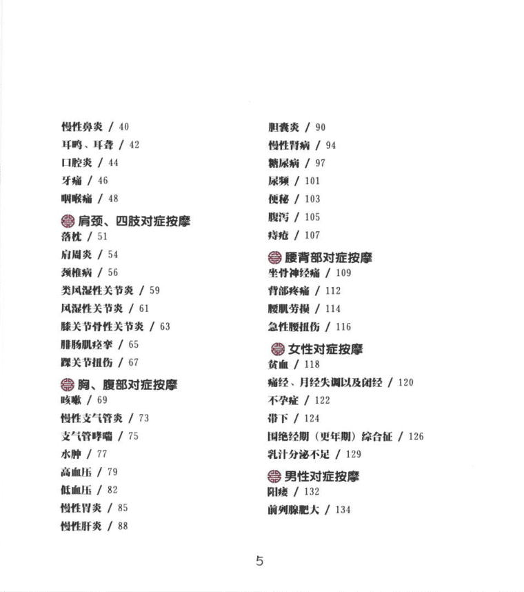 《从头到脚按摩真法》人人都能学会的按摩保健  [pdf]【14.47M】