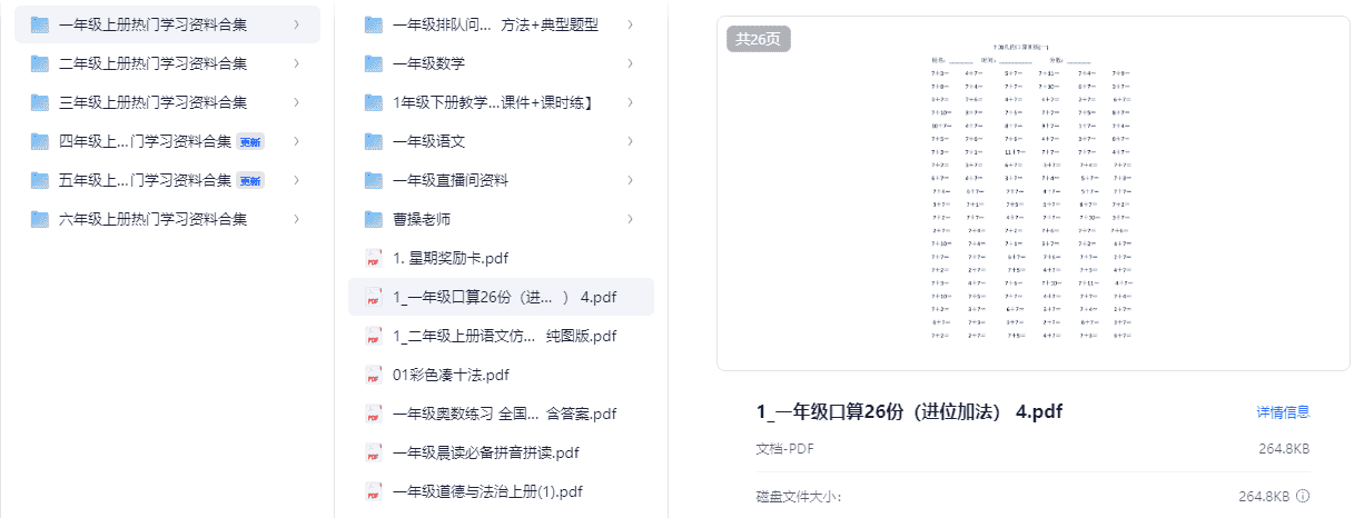 一~六年级上册热门学习资料合集