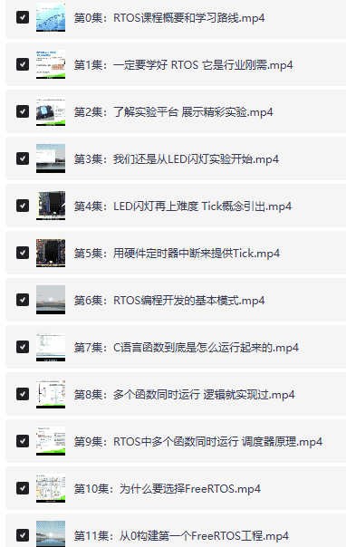 于振南-RTOS 从入门到精通（基于 FreeRTOS 实战）【75G】
