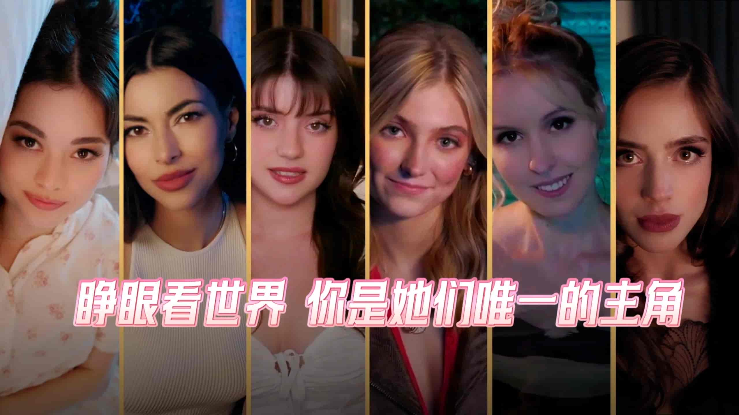 PC《名利场：我被好莱坞美女潜规则了》|真人互动影游|容量26.6GB|内置简中汉化|支持键鼠|Build.19853698