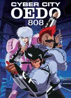 机动刑事808 電脳都市OEDO808