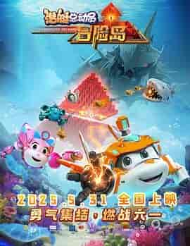 潜艇总动员：冒险岛