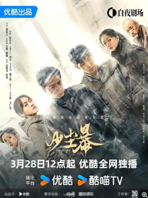       [已补]      [沙尘 暴]      [2025段奕宏 张佳宁 犯罪悬疑大剧]      [全12集]      [国语中字]      [4K/15G]