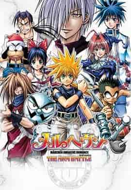 魔兵传奇 MÄR-メルヘヴン-