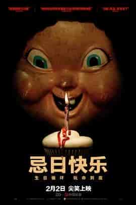 忌日快乐 Happy Death Day