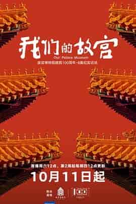 我们的故宫
