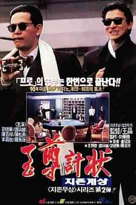 至尊计状元才 至尊計狀元才