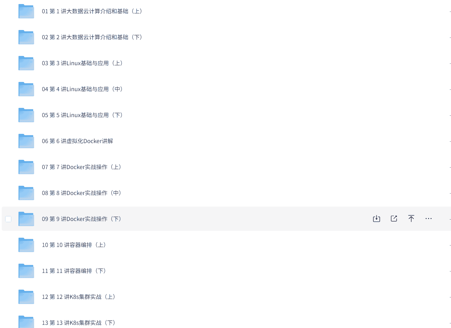 【万门大学】云计算与大数据零基础特训班 40G