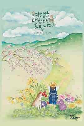 代客旅行 여행을 대신해 드립니다