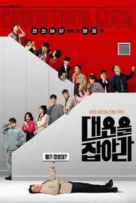 抓住大运 대운을 잡아라