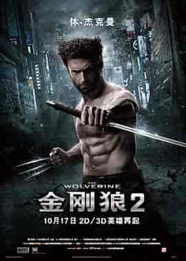 金刚狼2 The Wolverine