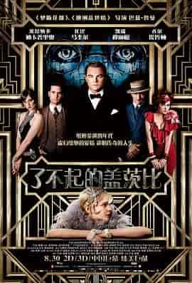 了不起的盖茨比 The Great Gatsby