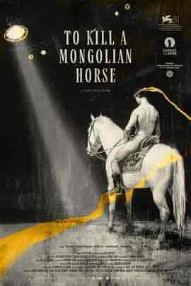 一匹白马的热梦