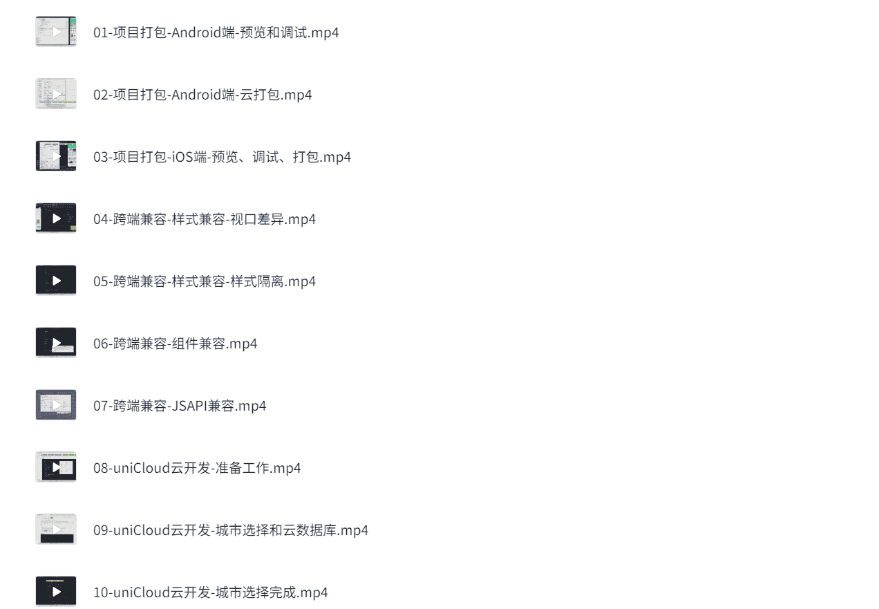 黑马-基于uniapp+vue3+TypeScript 实战开发《小兔鲜儿商城小程序》完整资料  10G