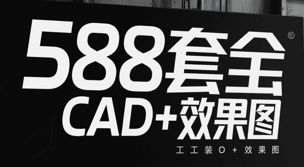 【资料】588套全套工装CAD+效果图 【17.9GB】 【资料】588套全套工装CAD+效果图 【17.9GB】