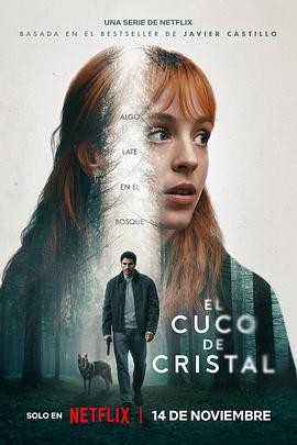 水晶布谷鸟 El cuco de cristal