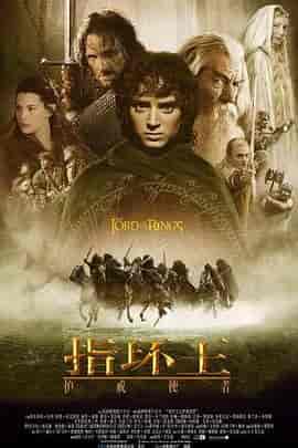 指环王1:护戒使者 The Lord of the Rings: The Fellowship of the Ring